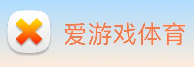 爱游戏体育 logo